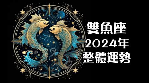 雙魚座今天運勢|雙魚座 今日運勢